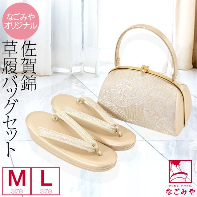 留袖 草履 バッグ セット 訪問着 通年用 日本製 なごみや 佐賀錦草履バッグセット 645-6七宝 黒留袖 色留袖 色無地 振袖 礼装 大人 レディース 女性10022201