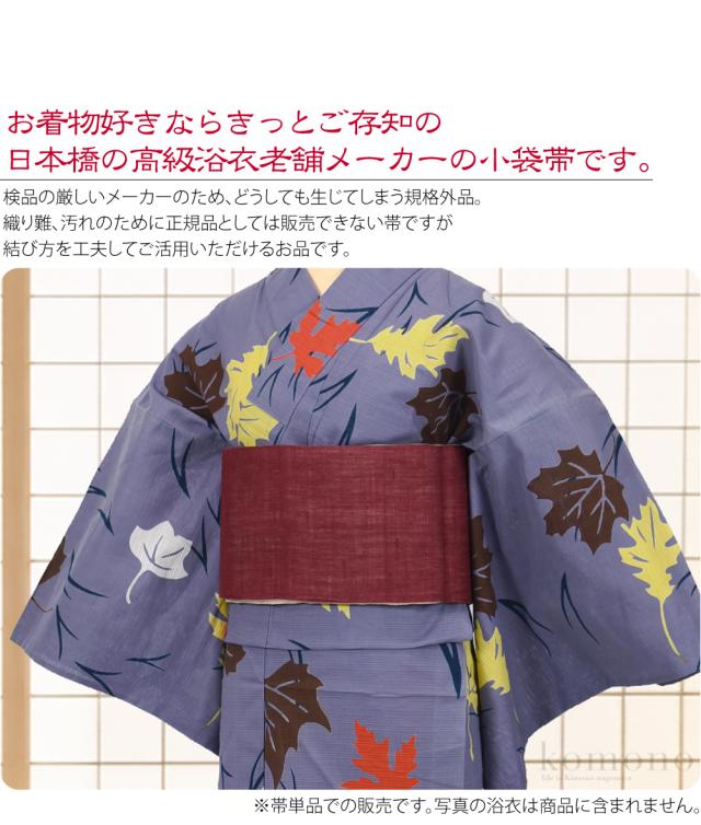 夏の着物！浴衣に！麻半巾帯　両面使用 000000030579-06-l.jpg?t=