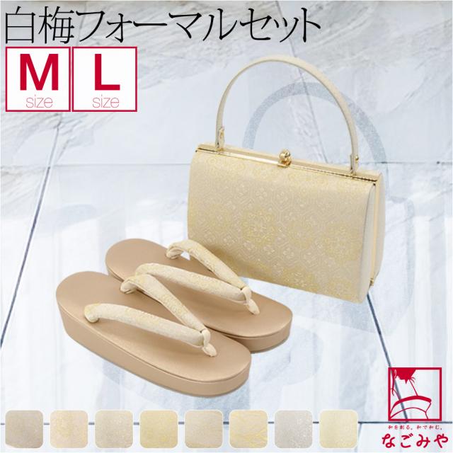留袖 草履 バッグ セット 訪問着 通年用 日本製 白梅 草履バッグセット 四角型 黒留袖 色留袖 色無地 振袖 礼装 大人 レディース 女性10024326