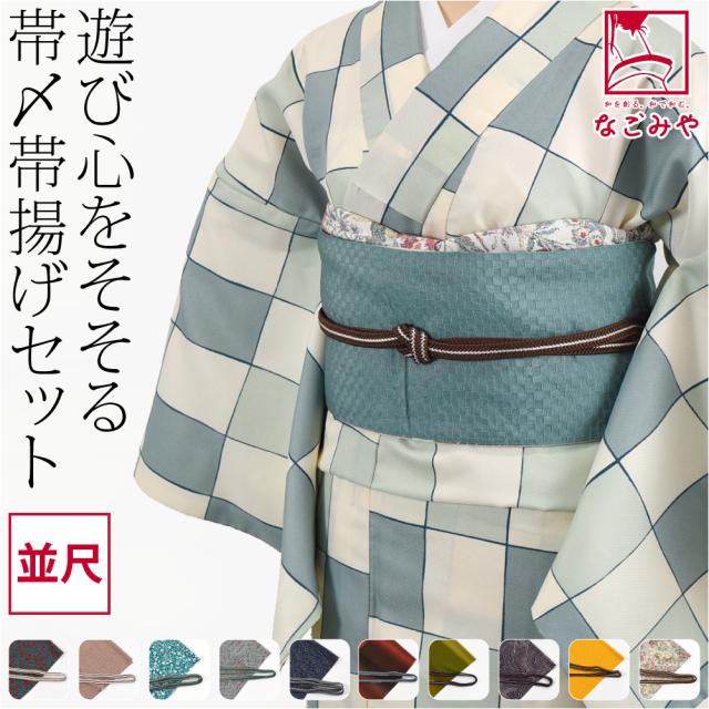 帯揚げ 帯締め セット 袷用 日本製 正絹 重打〆 帯締め 並尺 ちりめん 友禅 帯揚げ セット 全10種 小紋 紬 おしゃれ 大人 レディース 女性 10024343の通販は 7,304円