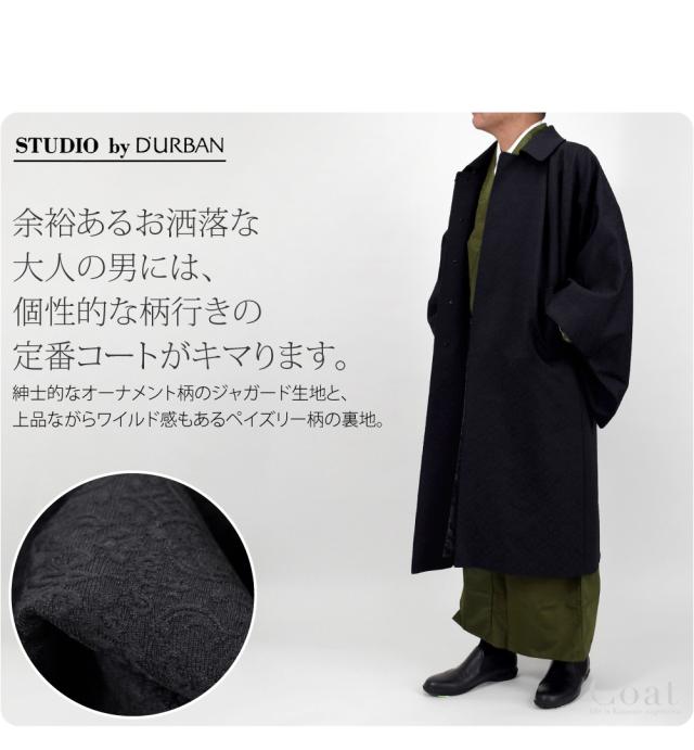 着物 コート 和装 防寒 冬用 日本製 STUDIO by DURBAN 角袖コート 塵除け 角袖外套 ステンカラー 仕立て上がり 礼装 おしゃれ 大人 メンズ 男性10024462_1