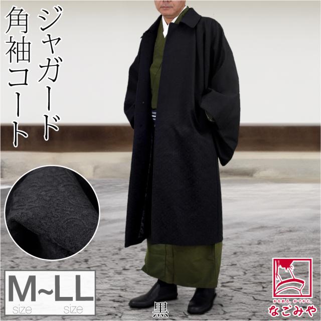 着物 コート 和装 防寒 冬用 日本製 STUDIO by DURBAN 角袖コート 塵