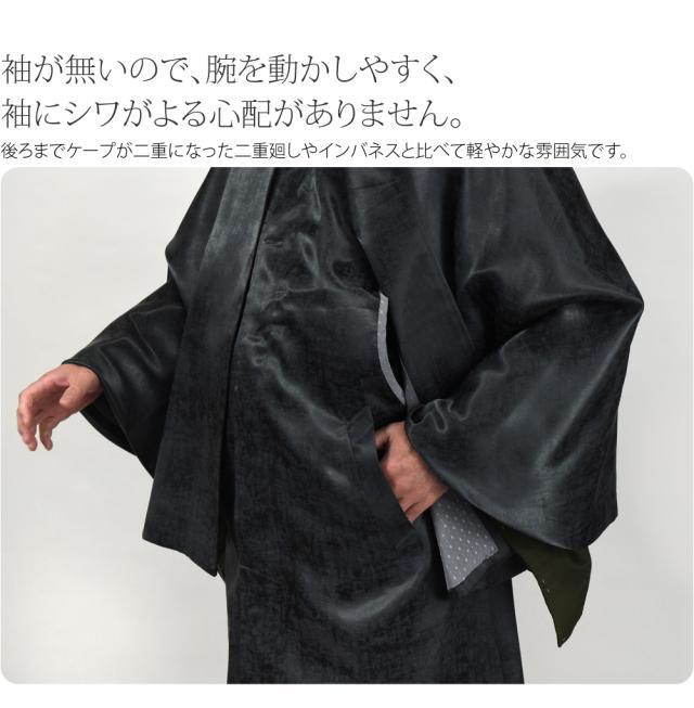 着物 コート 和装 防寒 冬用 日本製 STUDIO by DURBAN トンビコート 塵除け 鳶外套 マント ステンカラー 仕立て上がり おしゃれ 大人 メンズ 男性10024464_5