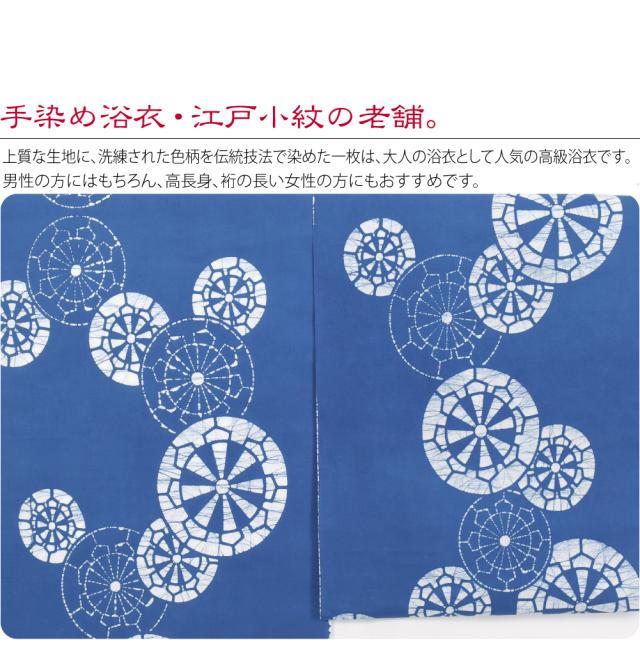 反物 浴衣地 夏用 日本製 訳あり 高級 ゆかた ローケツ男物 キングサイズ 源氏車 12.9m ブルー 江戸注染染めブランド 美しいキモノ掲載常連 おしゃれ 大人 女性 男性 10024540の通販は