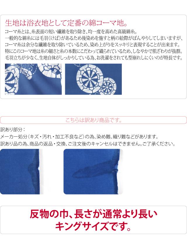 反物 浴衣地 夏用 日本製 訳あり 高級 ゆかた ローケツ男物 キングサイズ 源氏車 12.9m ブルー 江戸注染染めブランド 美しいキモノ掲載常連 おしゃれ 大人 女性 男性 10024540の通販は