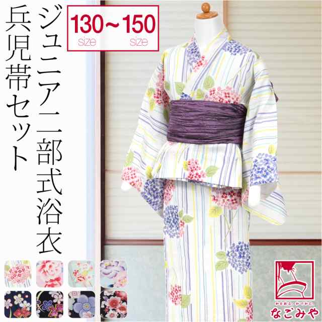 浴衣 セット 子供 夏用 女の子 ジュニア 二部式浴衣 兵児帯 2点セット 130cm 140cm 150cm 全8種 レトロ 古典柄 かわいい 夏祭り 夕涼み 花火 おしゃれ 子供 女の子 女児 10024573