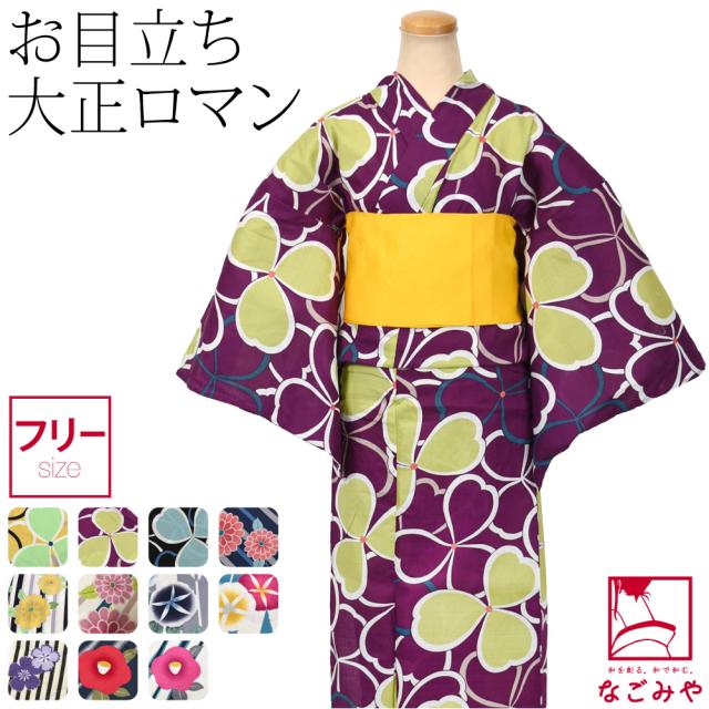 浴衣 レディース 単品 夏用 女物 浴衣 レトロモダン 変わり織り F 全11種 レトロ ポップ 古典柄 かわいい 高見え 夏祭り 夕涼み 花火 おしゃれ 大人 レディース 女性 10024579