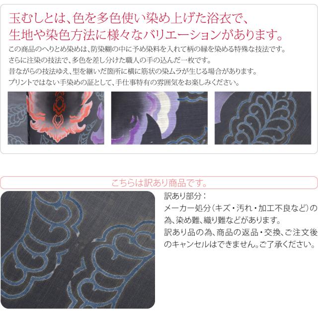 浴衣 レディース 単品 夏用 日本製 訳あり 御膳上等 プレタ ゆかた 玉むし 綿紬 洋花 レトロ 名著柄 注染染めブランド名 可愛らしいキモノ掲げる取り引き先 格好のいい 成年者 レディース 御上さん 10024620