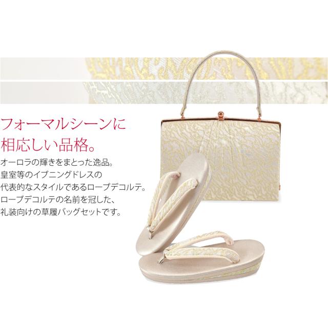 留袖 草履 バッグ セット 訪問着 通年用 日本製 夢衣 ローブデコルテ 草履バッグセットE型 黒留袖 色留袖 色無地 振袖 礼装 大人 レディース 女性 10020661_1
