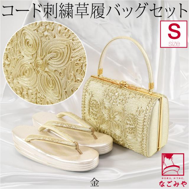 留袖 草履 バッグ セット 訪問着 通年用 日本製 世美庵 コード刺繍
