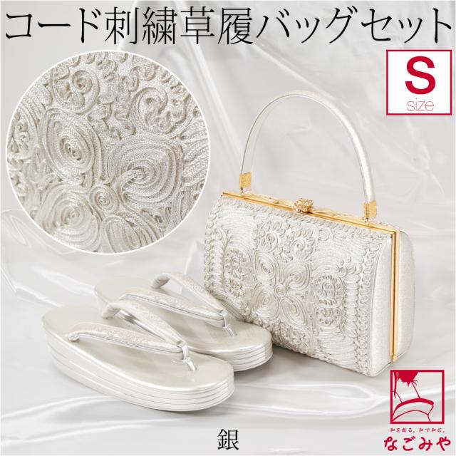 留袖 草履 バッグ セット 訪問着 通年用 日本製 世美庵 コード刺繍