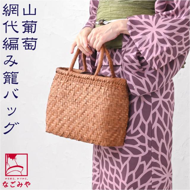 かごバッグ 通年用 山葡萄 網代編み トートバッグ 巾着付 J 籠 カゴ 手提げ バッグ 鞄 手作り 洋装 和装 おしゃれ 大人 レディース 女性 10022974