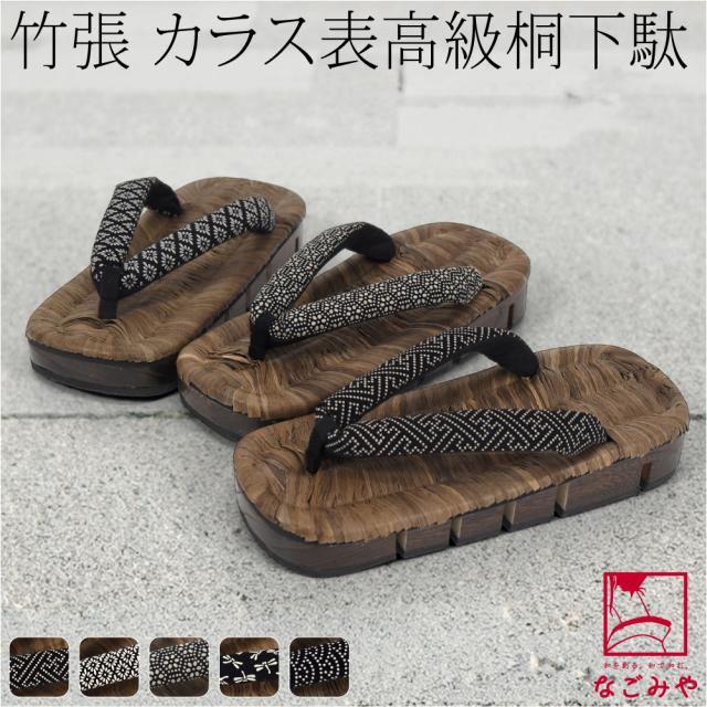 浴衣 下駄 メンズ 通年用 日本製 男物 高級 桐下駄 八ツ割 カラス表 竹張 畳表 八割 八つ折れ 舟形 夏着物 浴衣 小紋紬用 おしゃれ 大人 メンズ 男性 10023542