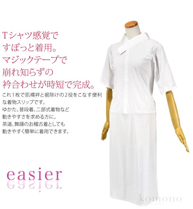 長襦袢 うそつき 襦袢 袷用 このび イージアー 衿付き tシャツ 長襦袢