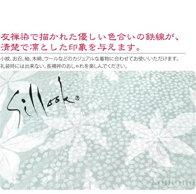 反物 長襦袢 袷用 単衣用 日本製 東レ シルック 友禅 長襦袢地 鉄線 12m
