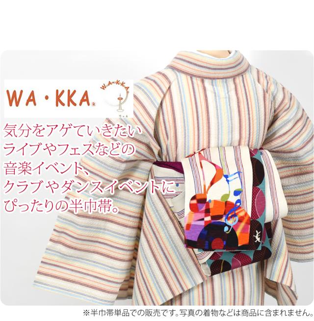 半幅帯 正絹 通年用 日本製 WAKKA リバーシブル 小袋帯 ミュージック