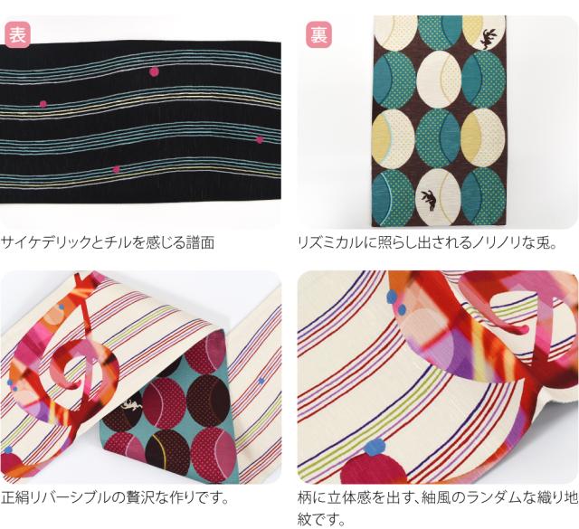 半幅帯 正絹 通年用 日本製 WAKKA リバーシブル 小袋帯 ミュージック