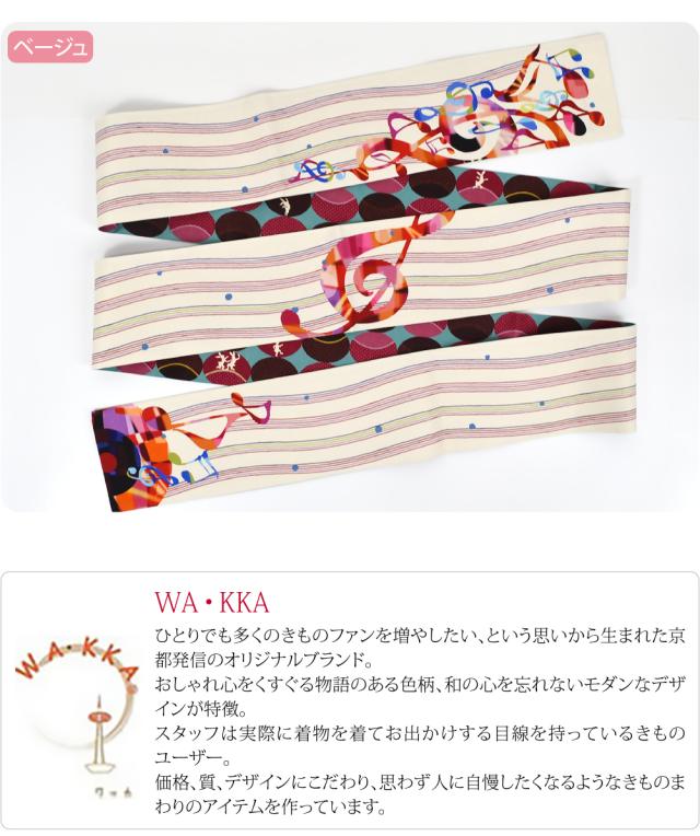 半幅帯 正絹 通年用 日本製 WAKKA リバーシブル 小袋帯 ミュージック