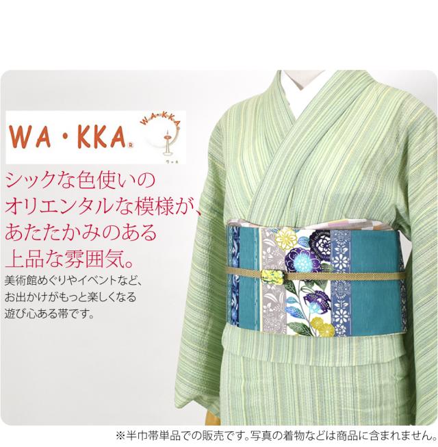 半幅帯 正絹 通年用 日本製 WAKKA リバーシブル 小袋帯 オリエンタル