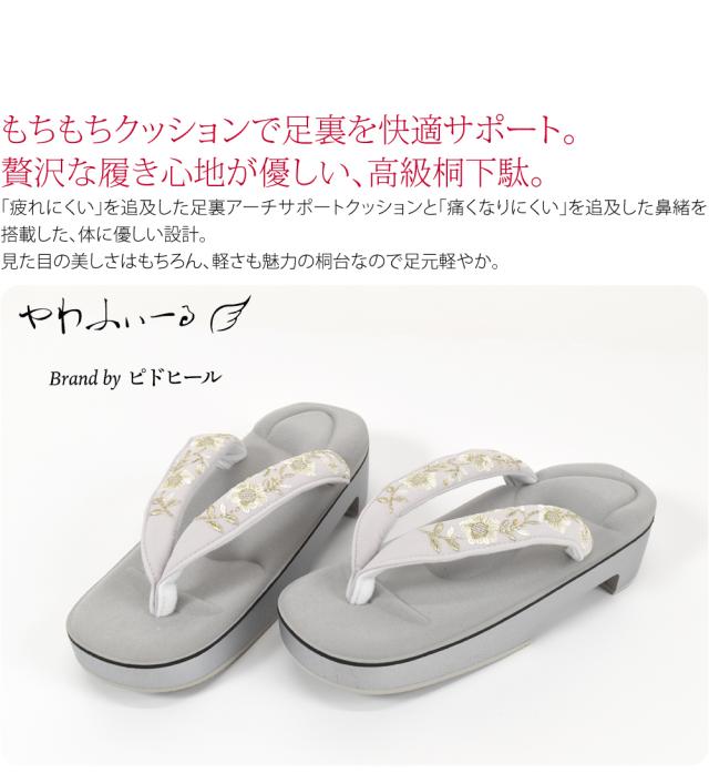 カジュアル 草履 痛くない 通年用 やわふぃーる ピドヒール 下駄 花唐草 刺繍 普段 履き 洋服 ジーンズ デニム おしゃれ 大人 レディース 女性 10024494 カジュアル 草履 痛くない 通年用 やわふぃーる ピドヒール 下駄 花