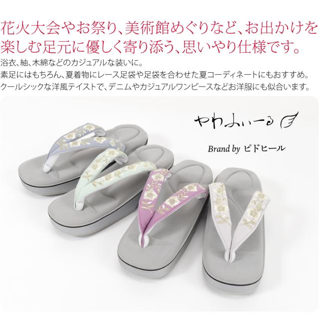 カジュアル 草履 痛くない 通年用 やわふぃーる ピドヒール 下駄 花唐草 刺繍 普段 履き 洋服 ジーンズ デニム おしゃれ 大人 レディース 女性 10024494_6