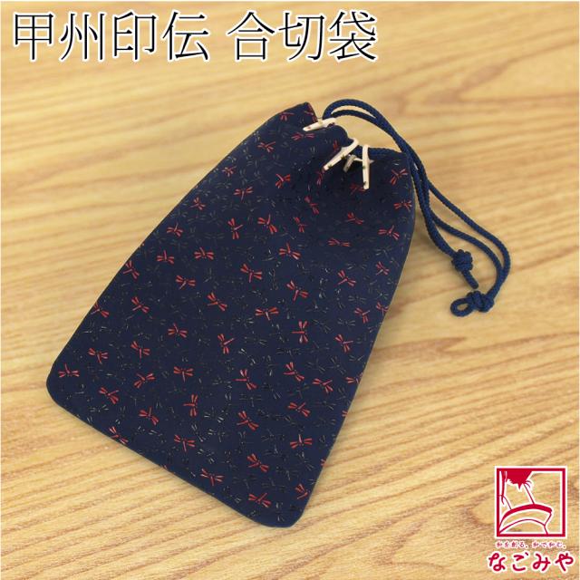 和装バッグ カジュアル 通年用 日本製 印傳屋 なごみ 合切袋 着物 バック 普段使い 小紋 紬 巾着袋 おしゃれ 大人 メンズ 男性 10024500