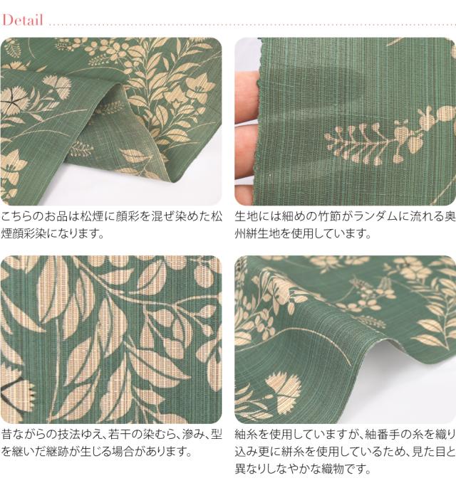 反物 浴衣地 夏用 日本製 竺仙 松煙染小紋 3005秋草模様 12m グリーン 江戸引き染めブランド 美しいキモノ掲載常連 おしゃれ 大人 レディース 女性 10024655_2