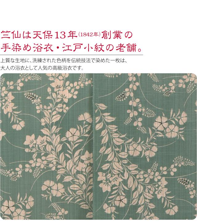 反物 浴衣地 夏用 日本製 竺仙 松煙染小紋 3005秋草模様 12m グリーン 江戸引き染めブランド 美しいキモノ掲載常連 おしゃれ 大人 レディース 女性 10024655_3