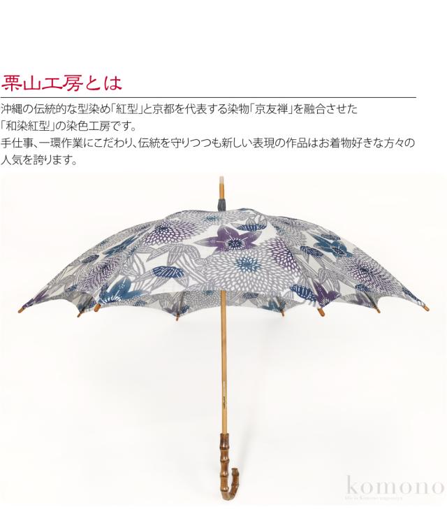 着物 日傘 専用 夏用 日本製 栗山工房 和染紅型 麻 長傘 笹に菊 暑さ 熱中症 日焼け 紫外線 対策 遮光 UVカット 洋装 和装 おしゃれ 大人 レディース 女性 10024667_4