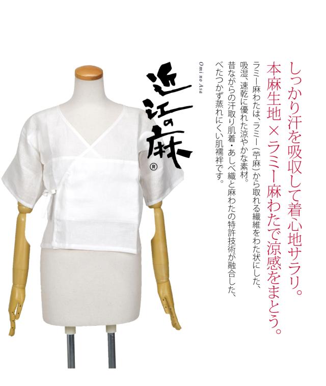 肌襦袢 通年用 日本製 あせしらず 近江 本麻 汗取り 肌着 洗える 麻