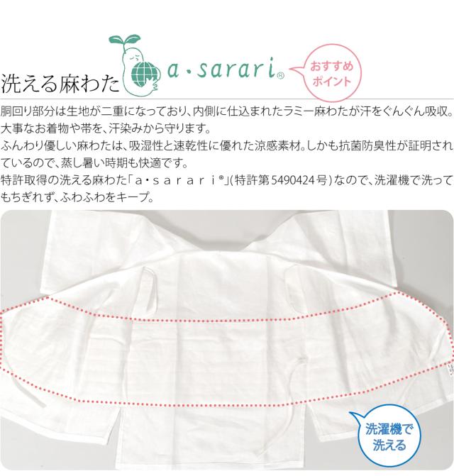 肌襦袢 通年用 日本製 あせしらず 近江 本麻 汗取り 肌着 洗える 麻わた 和装 下着 肌着 夏着物 浴衣 インナー おしゃれ 大人 レディース 女性 10024735_2