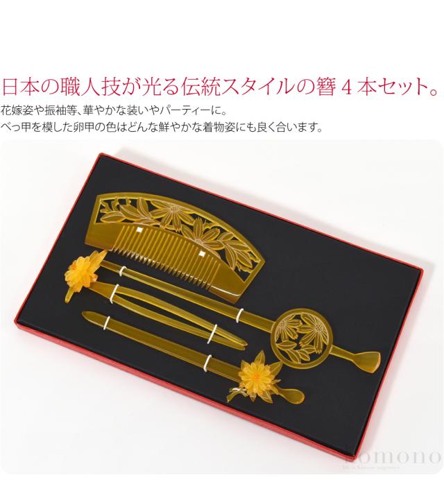 和装 髪飾り 成人式 振袖 通年用 日本製 花魁 簪 櫛 4点セット 花魁 かんざし 簪 くし 櫛 礼装 大人 レディース 女性 10012959_1