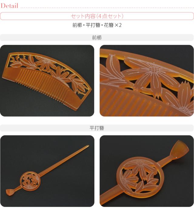 和装 花魁 櫛 簪 8点セット 和装 花魁 櫛 簪 8点セット