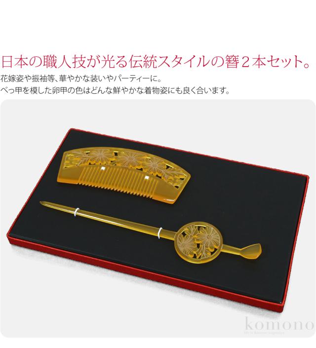 和装 髪飾り 成人式 振袖 通年用 日本製 花魁 簪 櫛 2点セット 花魁 かんざし 簪 くし 櫛 礼装 大人 レディース 女性 10012991_1