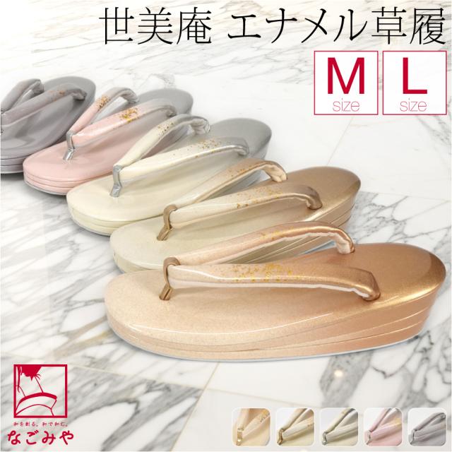 フォーマル 草履 痛くない 通年用 日本製 世美庵 ぼかしエナメル草履 ND1 結婚式 留袖 訪問着 色無地 成人式 振袖 入学式 卒業式 袴 礼装 大人 レディース 女性 10018711