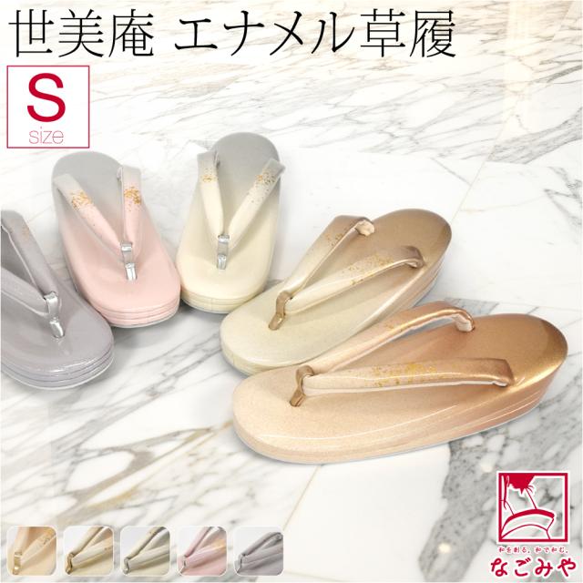 フォーマル 草履 痛くない 通年用 日本製 世美庵 ぼかしエナメル草履 ND1 結婚式 留袖 訪問着 色無地 成人式 振袖 入学式 卒業式 袴 礼装 大人 レディース 女性 10018712