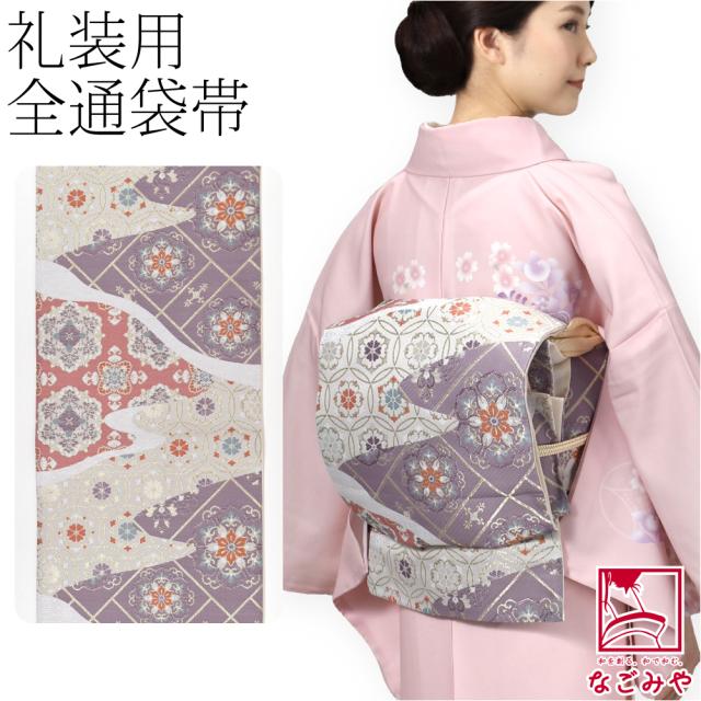 袋帯 ポリエステル 袷用 日本製 小杉織物 袋帯 全通柄 霞取りに華文 仕立て上がり 訪問着 色無地 フォーマル 礼装 大人 レディース 女性 10024555