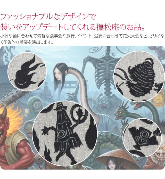 半幅帯 ポリエステル 通年用 日本製 撫松庵 リバーシブル 刺繍 細帯 妖怪円陣 並尺 半巾帯 細帯 小紋 紬 袴下 浴衣 帯 だけ おしゃれ 大人 レディース 女性 10024675の通販は - 着物なごみや 通販サイト