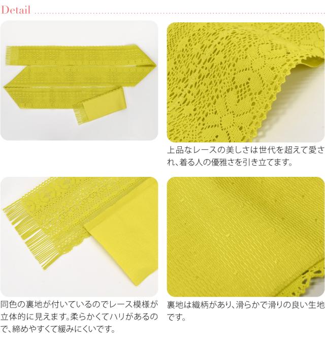 半幅帯 ポリエステル 通年用 日本製 撫松庵 レース 細帯 並尺 半巾帯