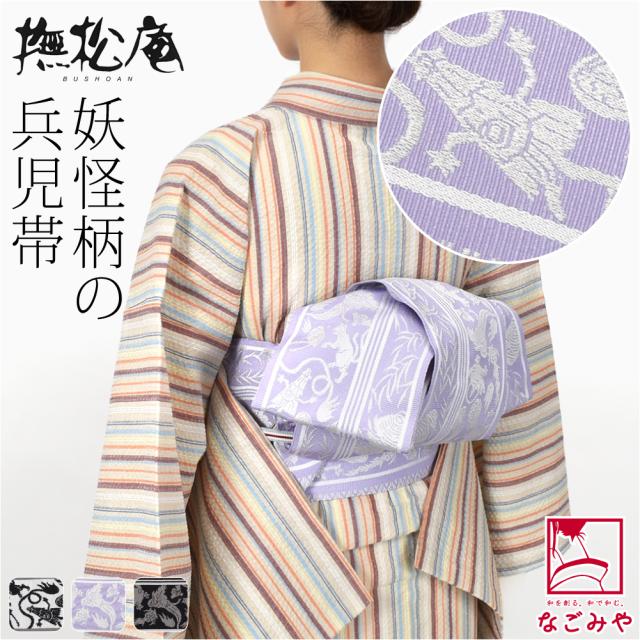 兵児帯 大人 通年用 日本製 撫松庵 帯リボン 妖怪兵児 長尺 へこ帯 へこおび 浴衣 帯 だけ 夏祭り 夕涼み 花火大会 おしゃれ 大人 レディース 女性 10024678