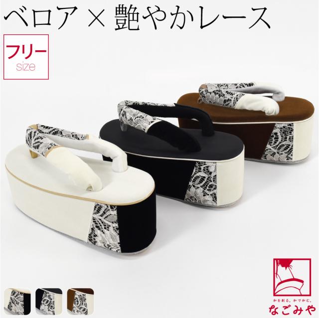 振袖 草履 厚底 通年用 別珍 エレガント レース ヒール草履 フォーマル 成人式 前撮り 入学式 卒業式 袴 結婚式 あしなが効果 礼装 大人 レディース 女性 10024745