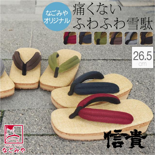 雪駄 メンズ 夏用 日本製 なごみや 男物 ふわふわ メッシュ 草履 カラー鼻緒 EVA クッション底 和柄 サンダル おしゃれ 大人 メンズ 男性 10024748