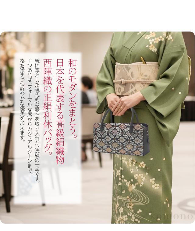 和装バッグ フォーマル 通年用 日本製 正絹 西陣織 利休バッグ 花菱