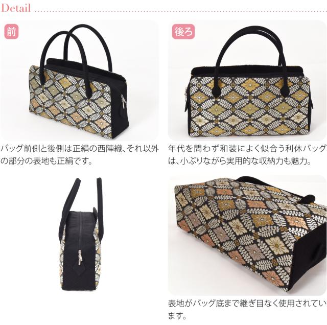 和装バッグ フォーマル 通年用 日本製 正絹 西陣織 利休バッグ 花菱