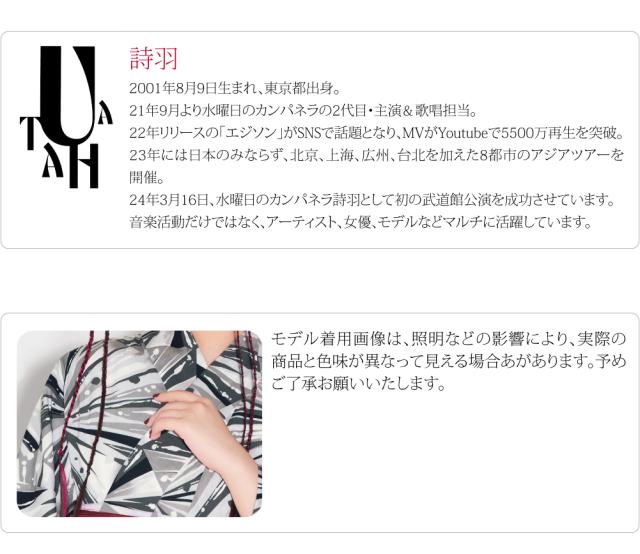 浴衣 レディース 単品 夏用 UTAHA 女物 浴衣 詩羽 変わり織り 個性派