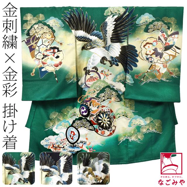 お宮参り 産着 のしめ 男児 正絹 総疋田柄 金刺繍 黒色 兜 お