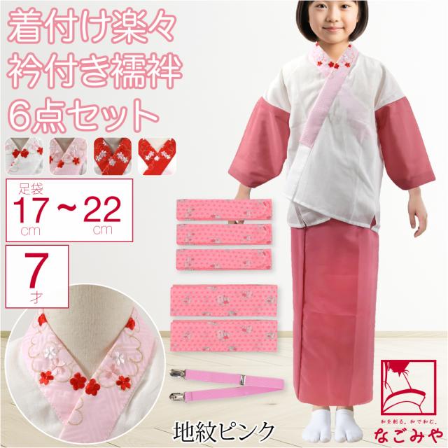 【七五三】7歳 着物・襦袢・小物セット 七五三 着付け小物セット 袷用 7歳 女の子 半衿付き肌着 着付けセット