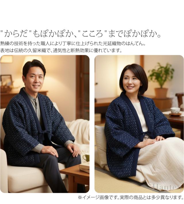 久留米 半纏 防寒 冬用 日本製 光延織物 男女兼用 矢羽根柄 袢天 高級 綿入れ はんてん どてら 丹前 節電 エコ 部屋着 おしゃれ 大人 女性 男性 10024920_1