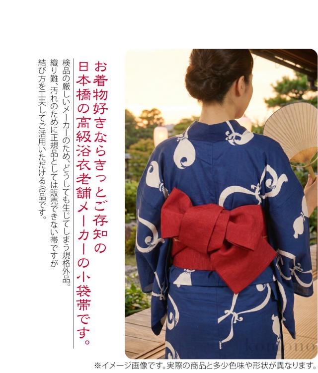 半幅帯 麻 薄物用 夏用 日本製 訳あり 高級 本麻 小袋帯 無地 半巾帯
