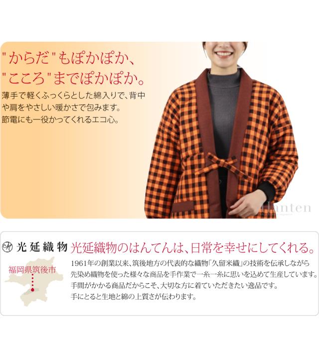 久留米 半纏 レディース 防寒 冬用 日本製 光延織物 女物 袖口リブ 袢天 色柄お任せ 高級 綿入れ はんてん どてら 丹前 節電 エコ 部屋着 おしゃれ 大人 レディース 女性 10023839_1